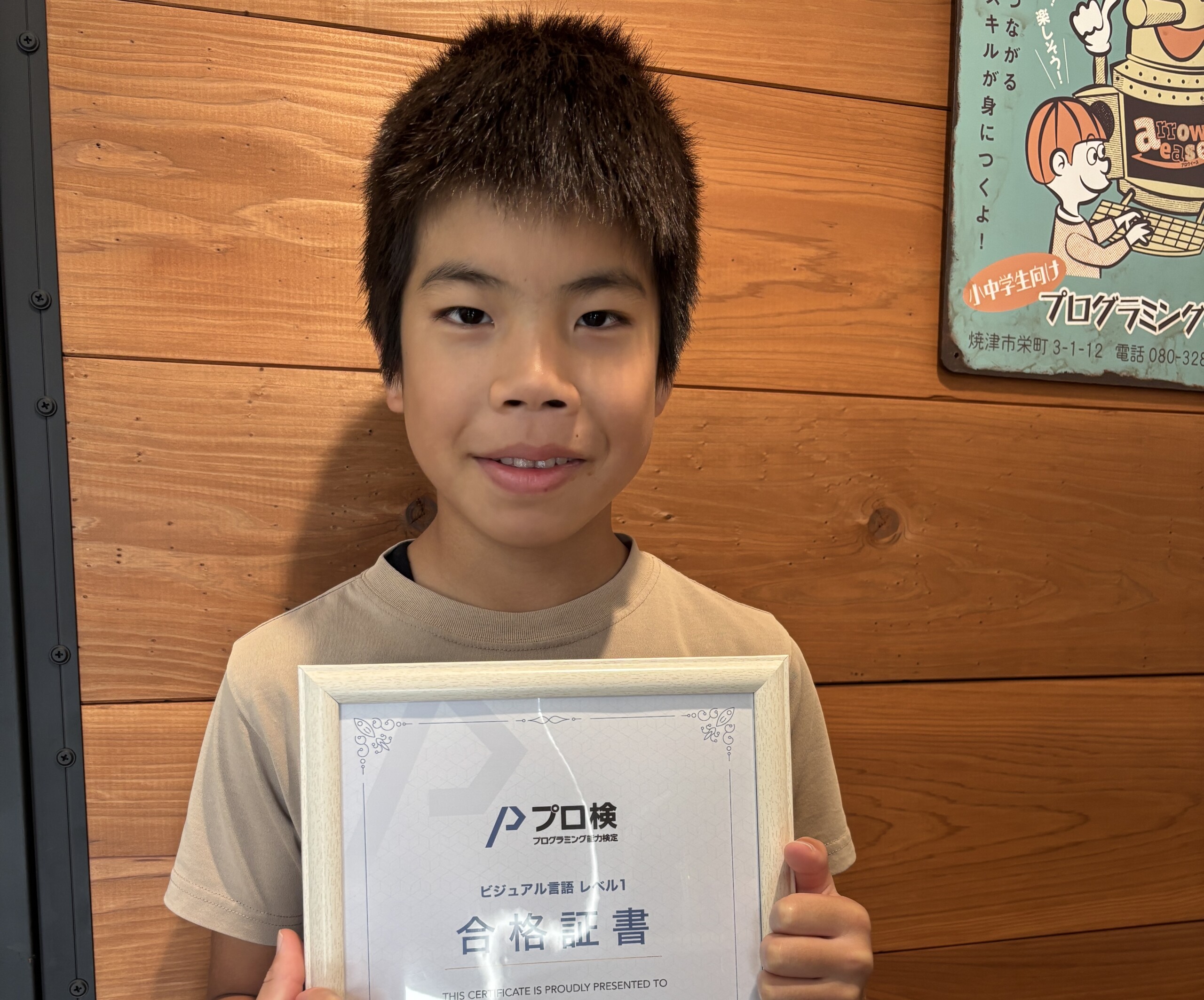 プロ検」合格者発表！2025年6月度 - 焼津市のプログラミング教室