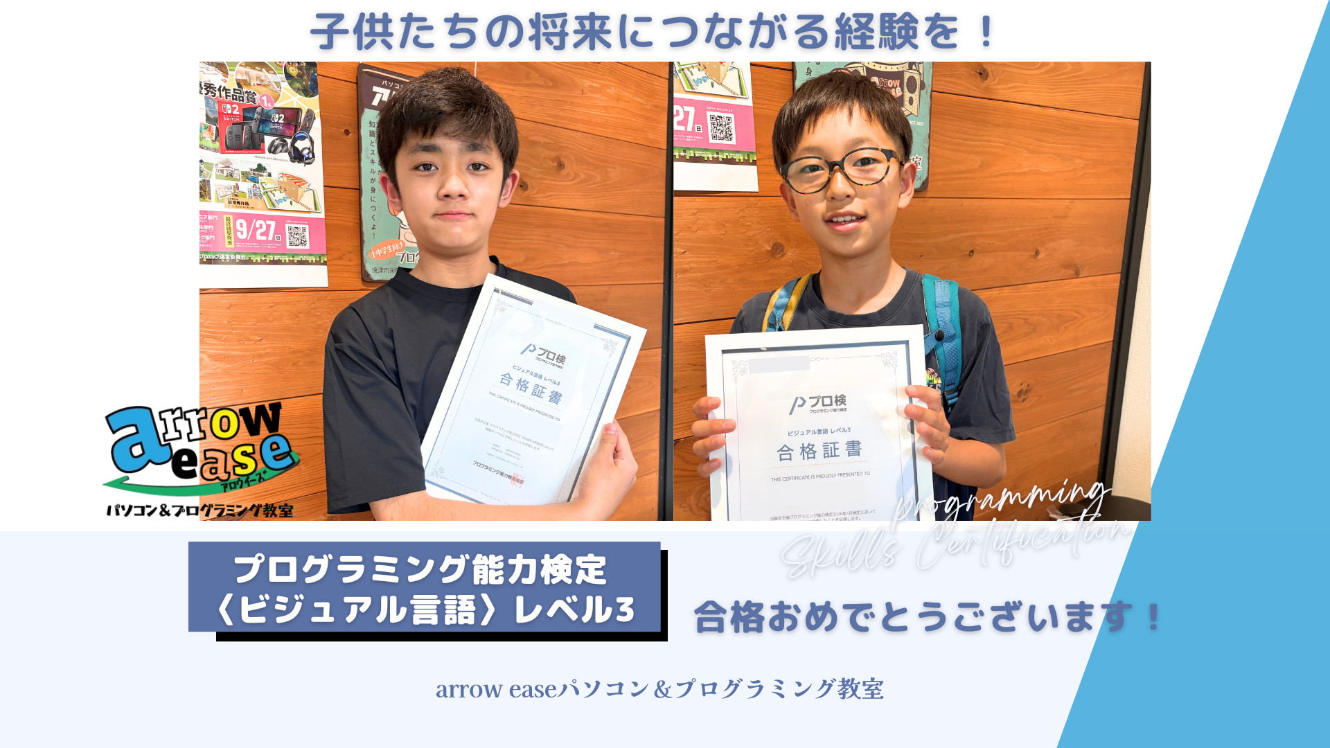 プログラミング能力検定合格の様子