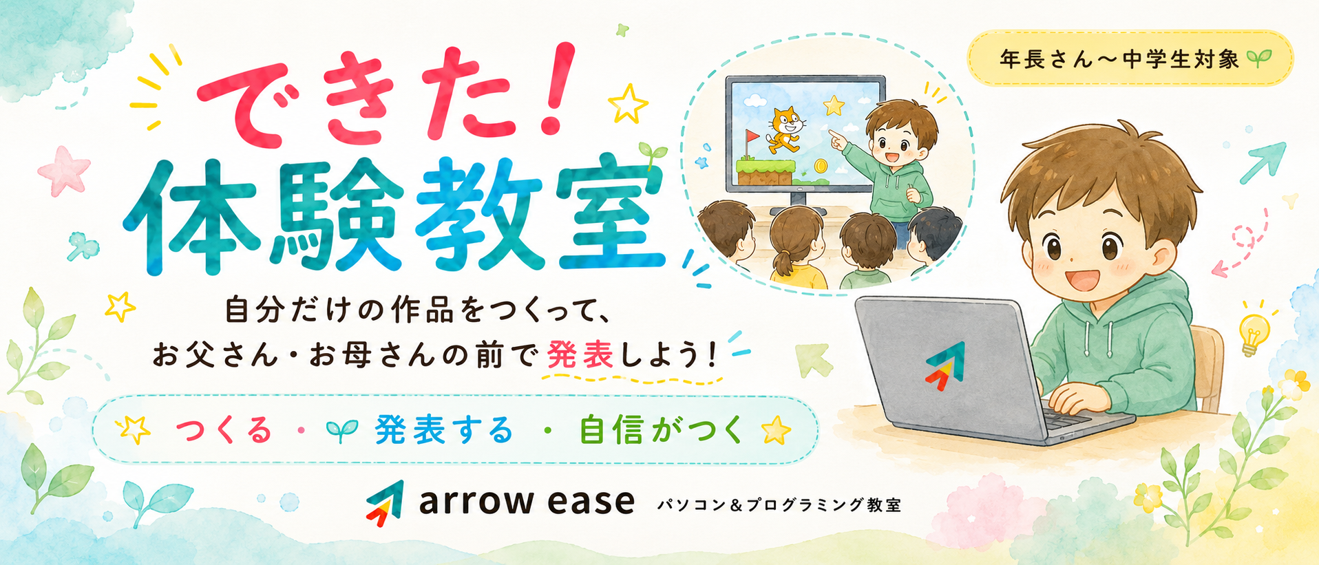 できた！体験教室