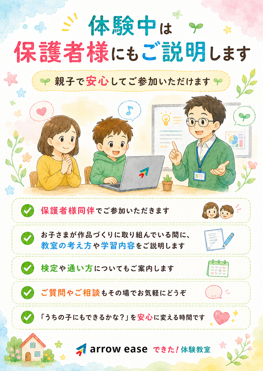 体験中は保護者様にもご説明します