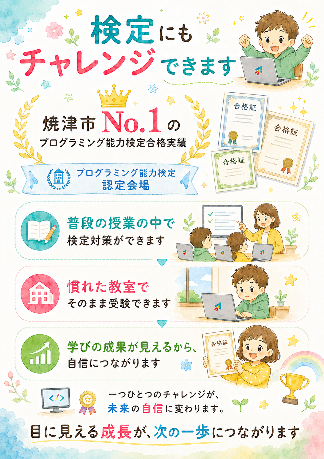 検定にもチャレンジできます