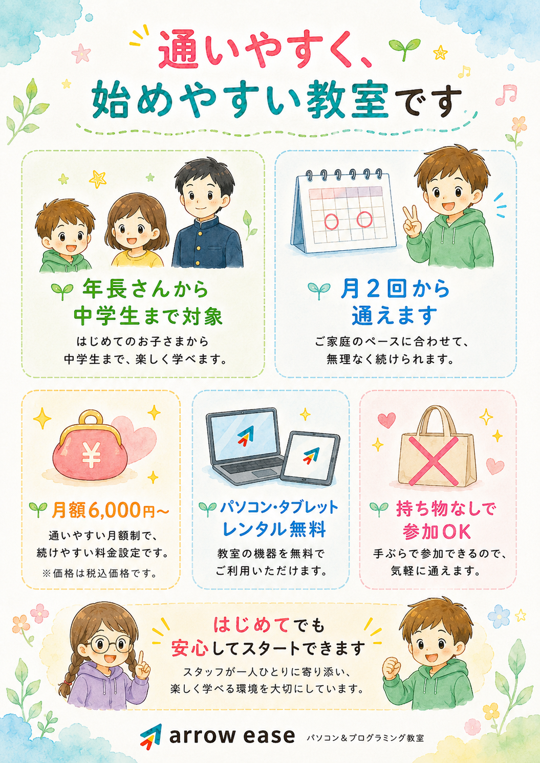 通いやすく始めやすい教室です