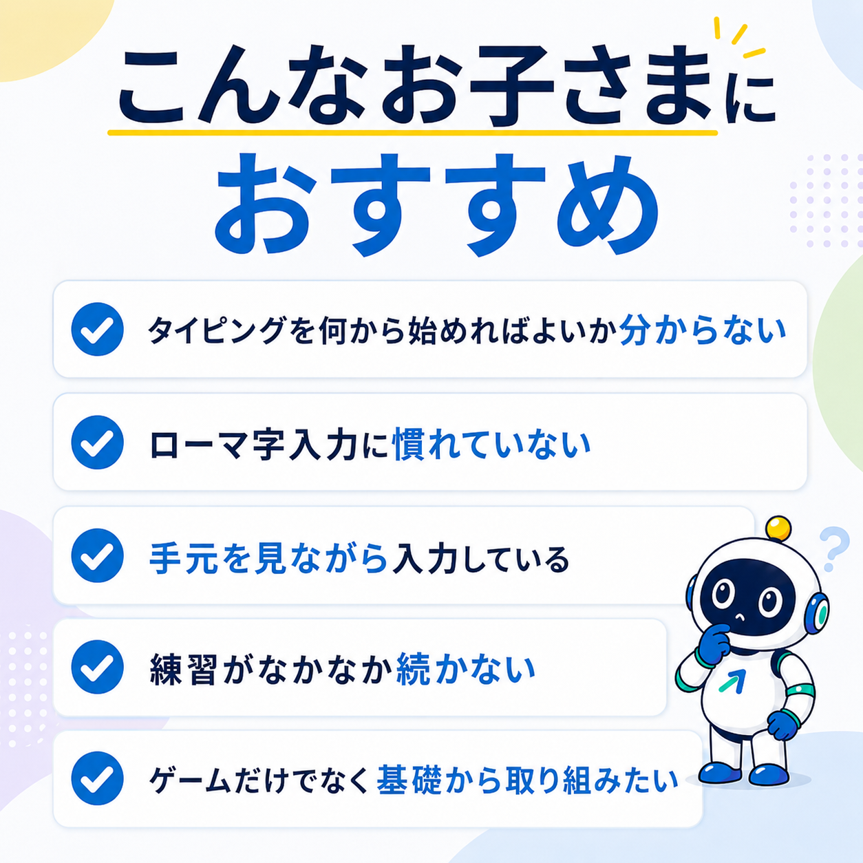 14日間タイピングチャレンジはこんなお子さまにおすすめ